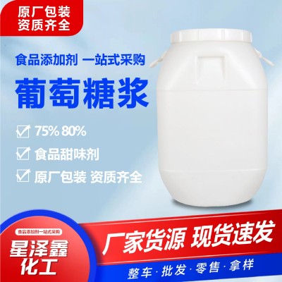 现货供应食品级葡萄糖浆 烘培糖果饮料用甜味剂 食用葡萄糖浆图5