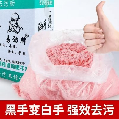 现货供应洗手沙 汽修专用洗手粉去油污剂环保 洗手砂图2
