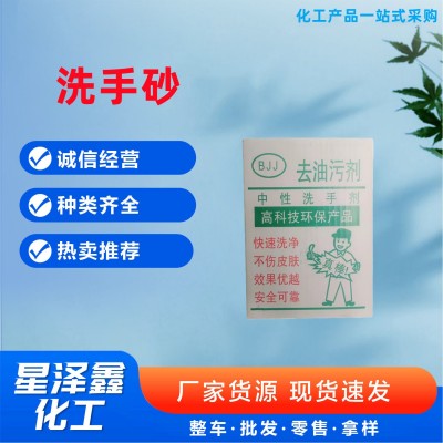 现货供应洗手沙 汽修专用洗手粉去油污剂环保 洗手砂图5