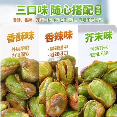 云南保山翡翠绿蚕豆带壳下酒美食香酥兰花豆炒货休闲零食批发小吃图3