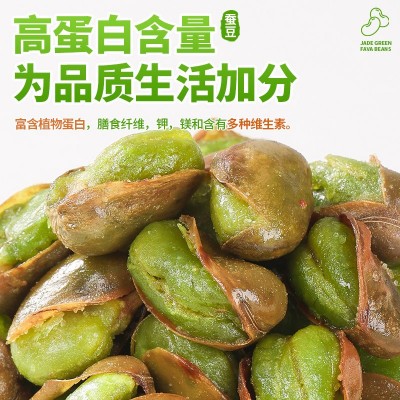 云南保山翡翠绿蚕豆带壳下酒美食香酥兰花豆炒货休闲零食批发小吃图2