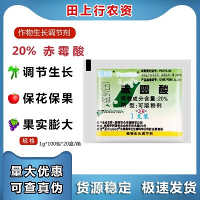 美国奇宝20%赤霉酸920植物生长调节葡萄红提柑橘催芽提苗拉长剂1g图5