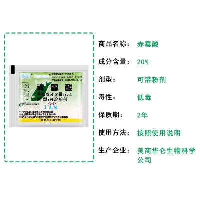 美国奇宝20%赤霉酸920植物生长调节葡萄红提柑橘催芽提苗拉长剂1g图4