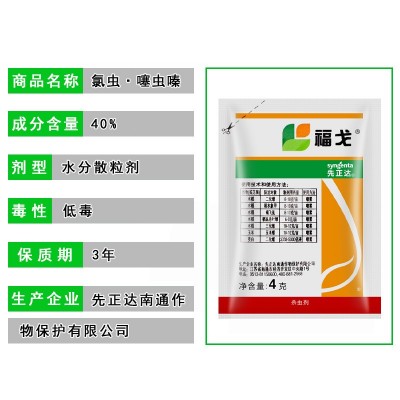 先正达福戈氯虫苯甲酰胺噻虫嗪稻水象甲二三化螟褐飞虱杀虫剂农药图4