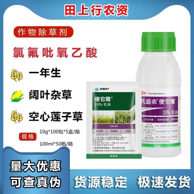 陶氏益农使它隆阔叶杂草空心莲子葡萄果园草坪除草剂进口农药农资图5
