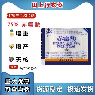 上海同瑞920 75%赤霉酸结晶粉植物生长调节剂农资 催芽浸种赤霉素图4