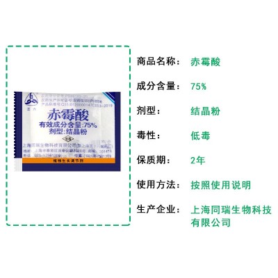 上海同瑞920 75%赤霉酸结晶粉植物生长调节剂农资 催芽浸种赤霉素图3