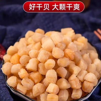 批发瑶柱干贝全干大扇贝柱海鲜干货非优级扇贝丁干元贝干商用煲粥图4