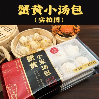 蟹黄小笼汤包速冻早餐半成品加热即食餐饮面点加工批发蟹黄 鲜肉包图4