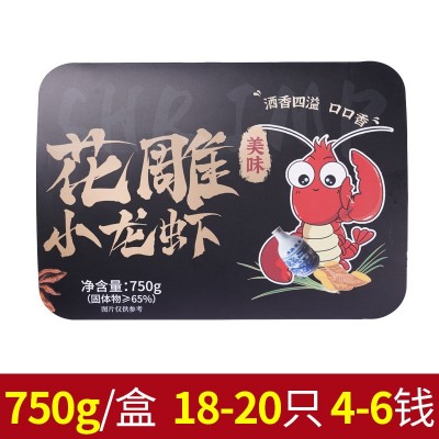 花雕熟醉小龙虾750g熟食4-6钱小龙虾整虾即食盒装网红冰镇醉虾