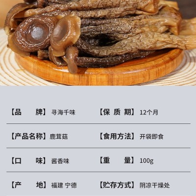 寻海千味开袋即食休闲零食鹿茸菇酒店餐饮KTV野餐鲜香即食图2