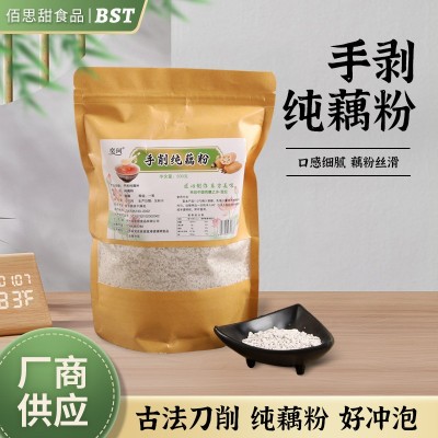 纯手工藕粉古法刀削手剥纯藕粉500g密封袋装健康营养莲无糖图5