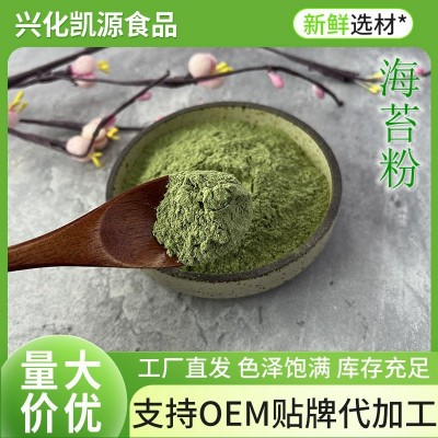 定制厂家供应脱水海苔粉海苔调味粉食用撒粉海苔碎海苔片海苔粒图5