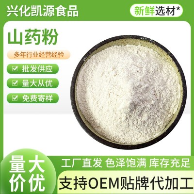 熟制山药粉批发挂面粉丝粉条原料冲调饮品代餐粉添加熟山药粉图5