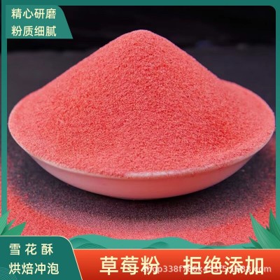 源头工厂草莓粉批发天然食品上色蛋糕烘焙甜品色素原料研磨草莓粉图3