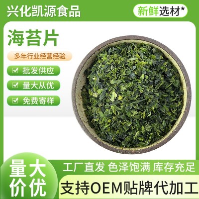 海苔片食品级厂家批发可定制规格青海苔粒碎日式料理烘焙撒料图5