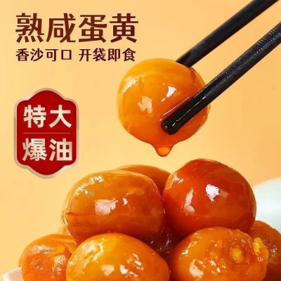 熟咸鸭蛋黄独立真空小包装烤海鸭蛋即食咸蛋黄粒烘焙盐蛋商用零食图4