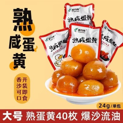 熟咸鸭蛋黄独立真空小包装烤海鸭蛋即食咸蛋黄粒烘焙盐蛋商用零食图5