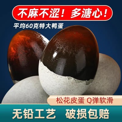 微山湖松花蛋糖心松花皮蛋整箱即食流心工厂现发鸭变蛋鸭蛋咸溏心图5