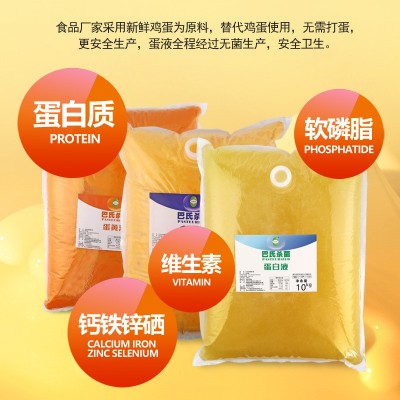 益树李友安新家巴氏全蛋液蛋黄液蛋白液蛋挞蛋糕烘焙原材料蛋液图4