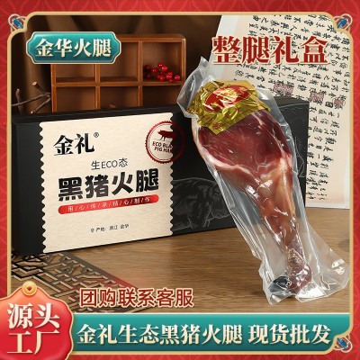 厂家批发金华火腿黑猪火腿整腿礼盒5斤火腿礼盒送礼特产年货礼盒图5
