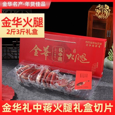 礼中蒋金华火腿礼盒切片装浙江特产春节商务送礼佳品回礼年货礼盒图5