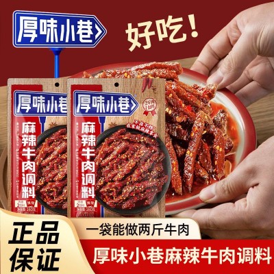 厚味小巷160g/袋麻辣牛肉调料一料多用麻辣鸡翅冷吃牛肉调料图5