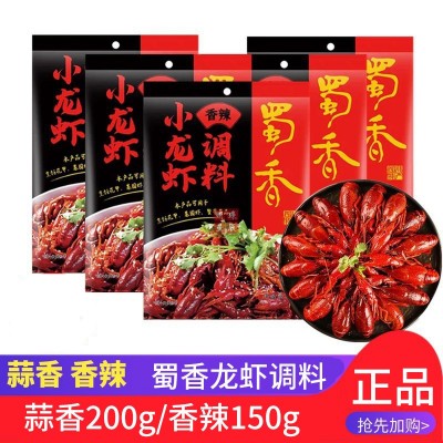 麻辣小龙虾调料蒜香味香辣味150g*5袋炒龙虾田螺蟹潜江蜀香图5