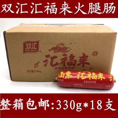 整箱包邮 双汇火腿肠汇福来双汇福330g*18支蒸煮淀粉肉肠烧烤餐饮图5