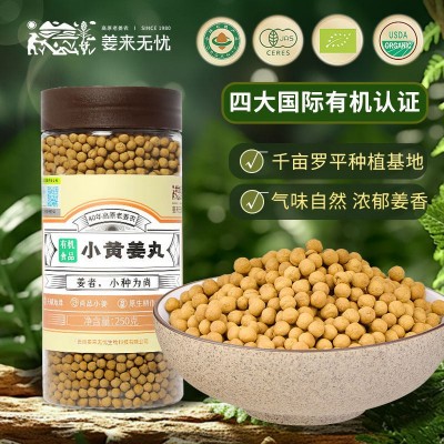 姜来无忧有机姜丸250g云南特产罗平小黄姜粉制作食用冲泡姜汤姜丸