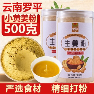 滇园云南罗平小黄姜粉500g云南特产食用生姜粉冲饮泡脚姜粉姜汤茶图5