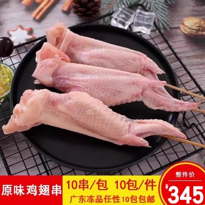 一心一串烧烤原味全翅串无腌制冷冻鸡翅肉串商用烧烤冷冻食材10串图5