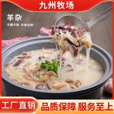 新鲜冷冻羊杂500g羊杂煲火锅餐饮食材羊肚羊心羊肺羊肠羊杂碎批发图5