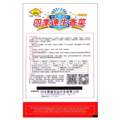 四季速生香菜种子 农田菜园可四季盆栽杂交香味浓香菜蔬菜籽图3