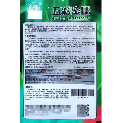 审定小袋玉米种子 农田菜园籽粒饱满甜糯皮薄黄白黑彩四色玉米籽图4