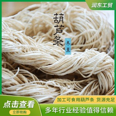山东厂家出售干葫芦条 脱水蔬菜 干瓢干货干菜欢迎订购图3