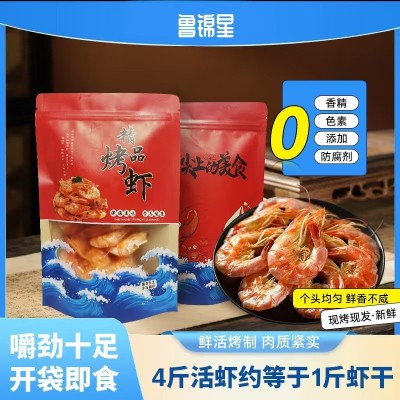 烤虾碳烤即食海鲜干货零食烤虾干海虾米孕妇儿童零食虾干可选礼盒图5