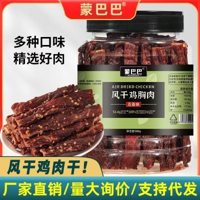 鸡肉干鸡胸肉干高蛋白健身低脂厂家批发一件代发网红休闲零食