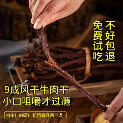 牛肉干内蒙古风干超干特干摆摊景点厂家批发礼品礼盒零食品图4