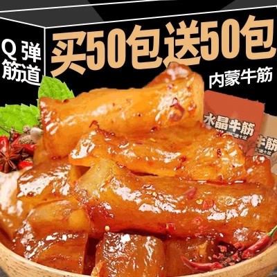 水晶牛筋牛蹄筋内蒙古追剧休闲厂家批发代发零食网红食品图2