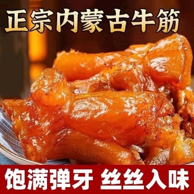 水晶牛筋牛蹄筋内蒙古追剧休闲厂家批发代发零食网红食品