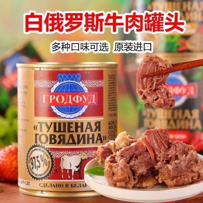 白俄罗斯进口哈里森原汁牛肉罐头70-97.5%红烧香牛肉下饭方便即食
