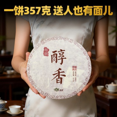 批发正宗云南普洱茶醇香熟茶普洱高品质甄选好茶七子饼茶357g