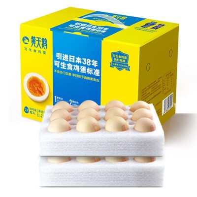 黄天鹅可生食鸡蛋 24枚鸡蛋礼盒 可送礼员工福利