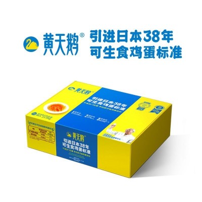 黄天鹅可生食鸡蛋 20枚鸡蛋礼盒 可送礼员工福利
