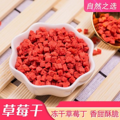 冻干草莓粒FD草莓丁草莓果粒冷冻干燥供应烘焙原料食品级草莓果粒