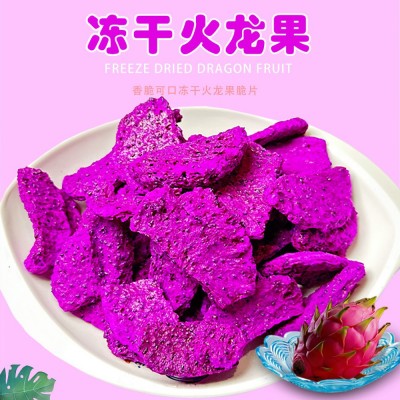 冻干红心火龙果 散装休闲网红零食冻干水果脆片健康无添加即食