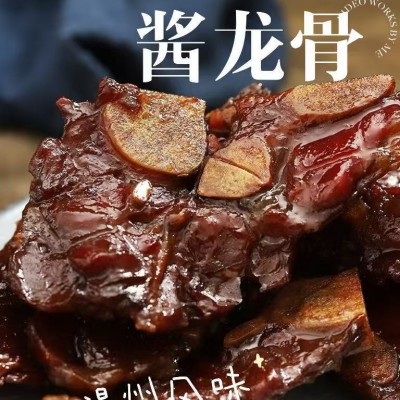 温州土特产美食酱龙骨酱排骨腊猪排骨蒸着吃商用半成品下酒菜商用