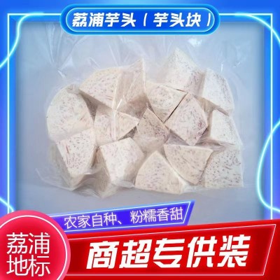 荔浦芋头块广西荔浦种植基地现切芋头块新鲜现切片粉糯软香