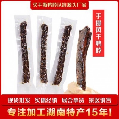 风干鸭脖60g即食酱香鸭脖卤味解馋休闲零食品工厂直销